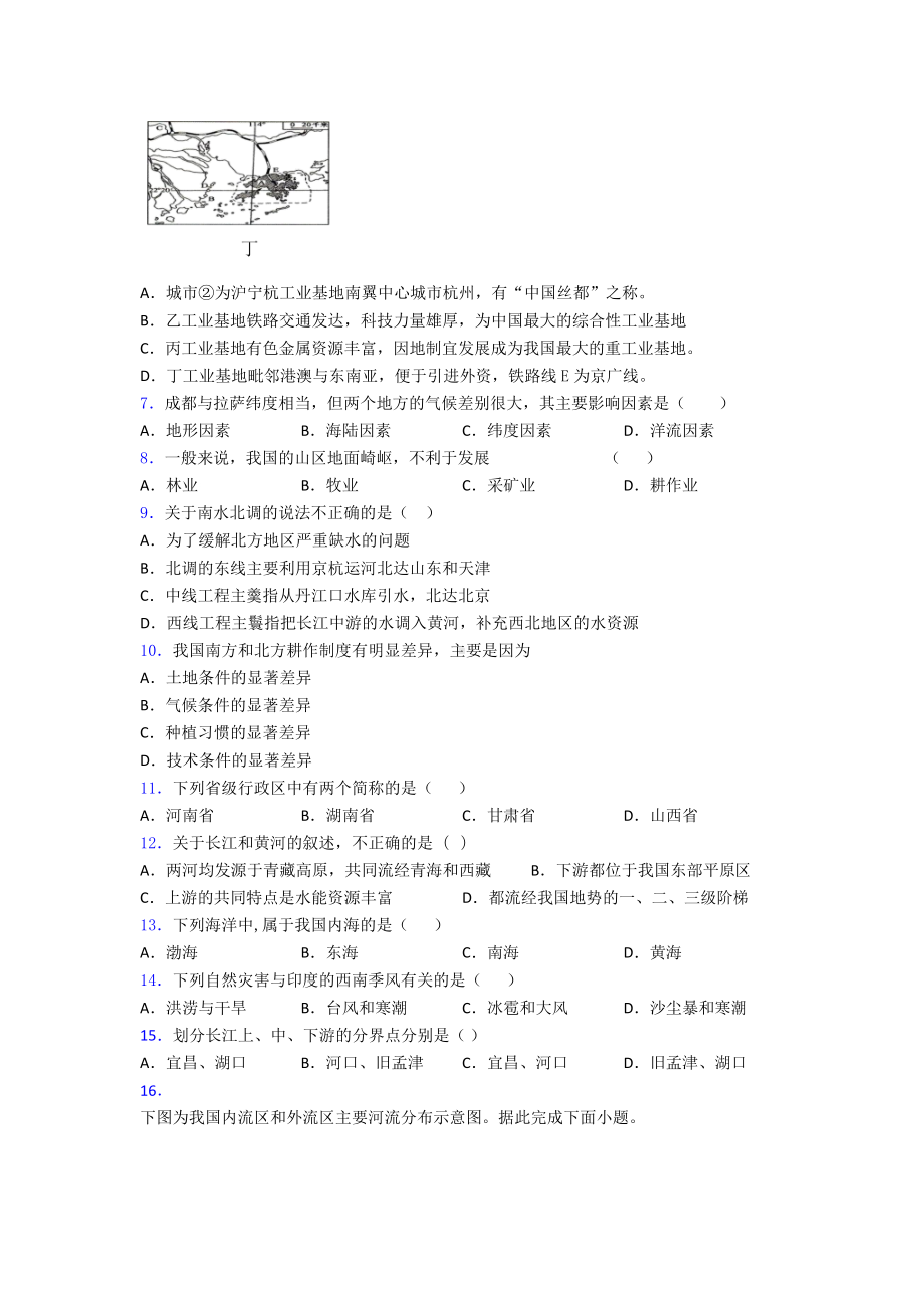 (完整版)人教版八年级地理上册期末试卷及答案.doc_第2页