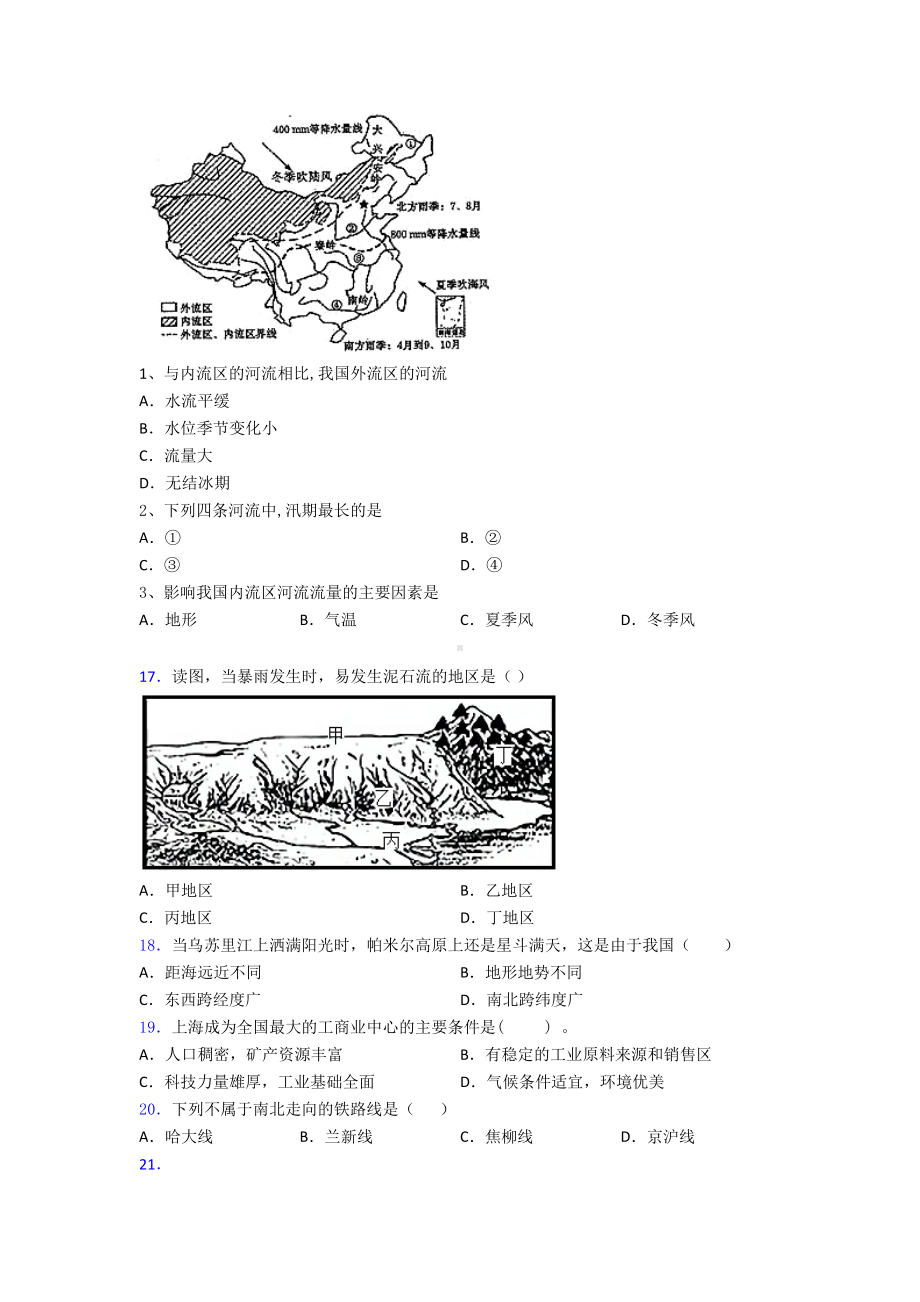 (完整版)人教版八年级地理上册期末试卷及答案.doc_第3页