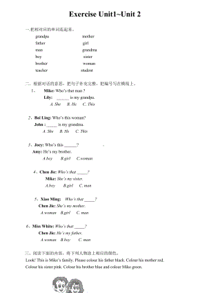 (完整版)人教版小学三年级下册英语1-2单元测试题.doc