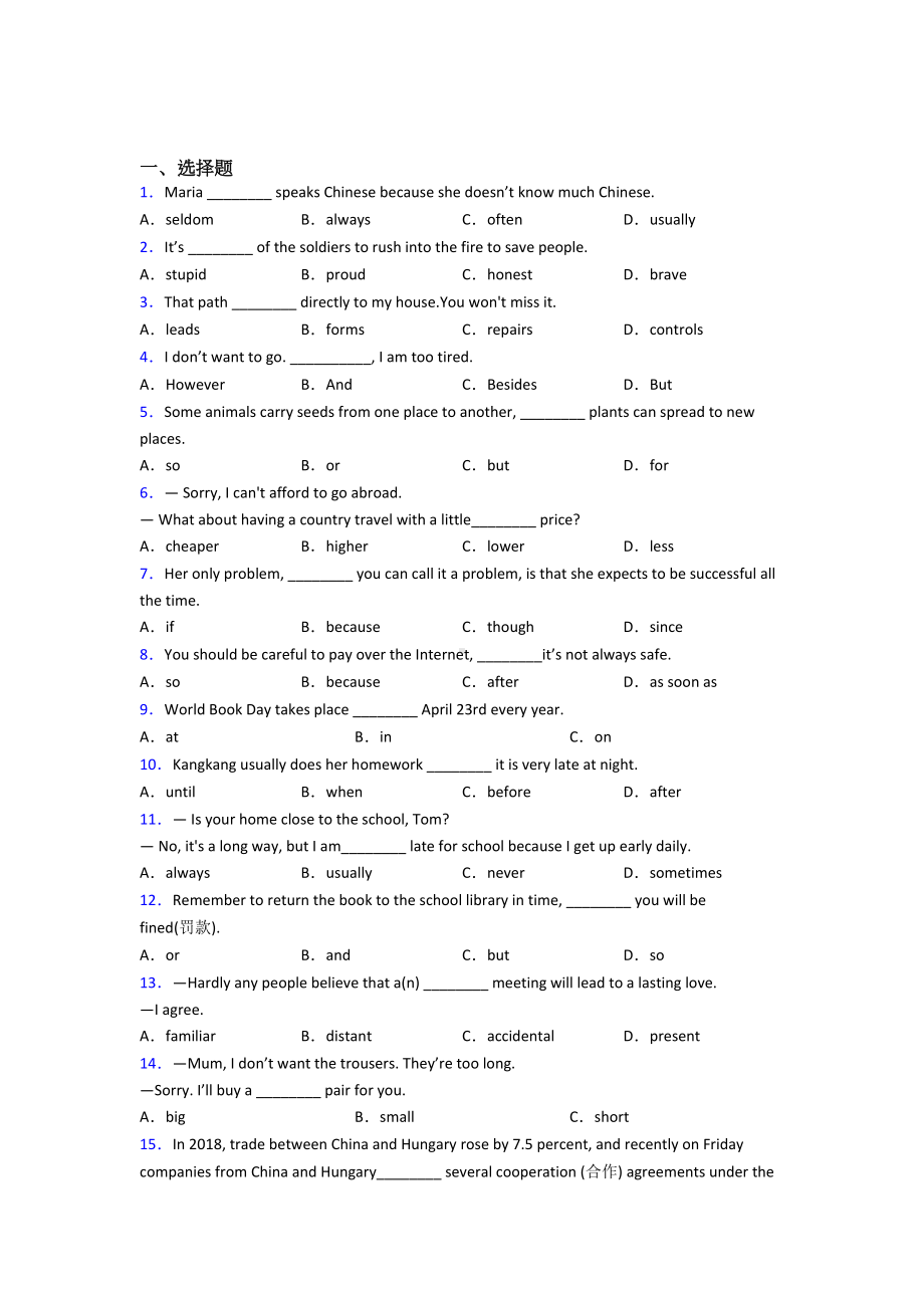 (专题精选)初中英语词汇辨析的全集汇编.doc_第1页