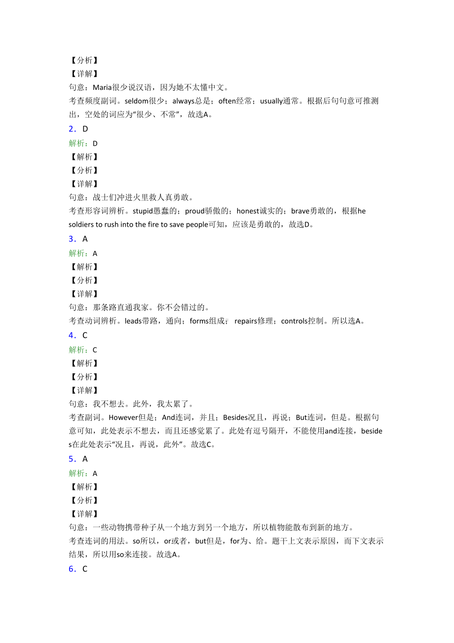 (专题精选)初中英语词汇辨析的全集汇编.doc_第3页