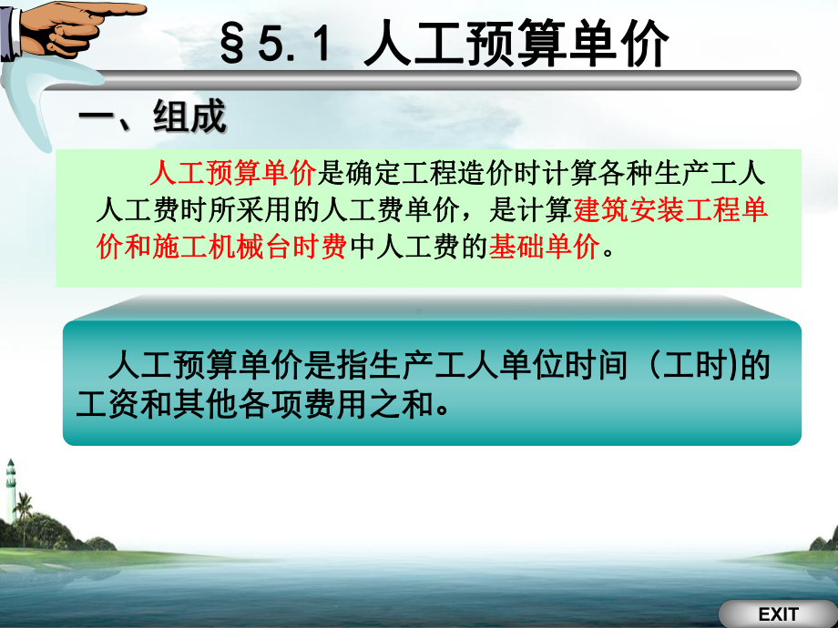 第五章 水利工程基础价格的确定(最新).ppt_第3页