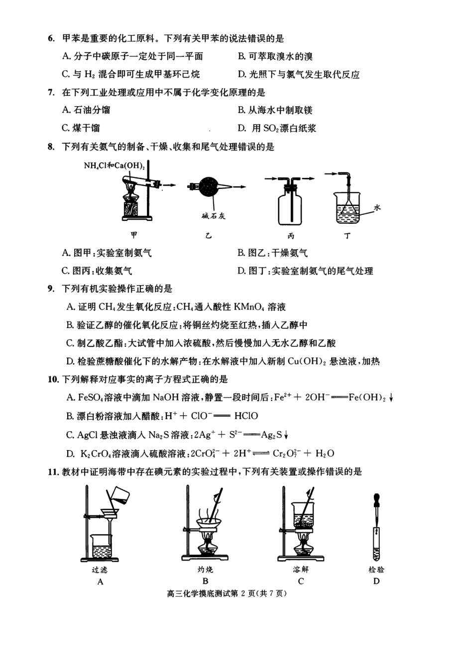 20届高二理科化学下学期零诊考试试卷.pdf_第2页