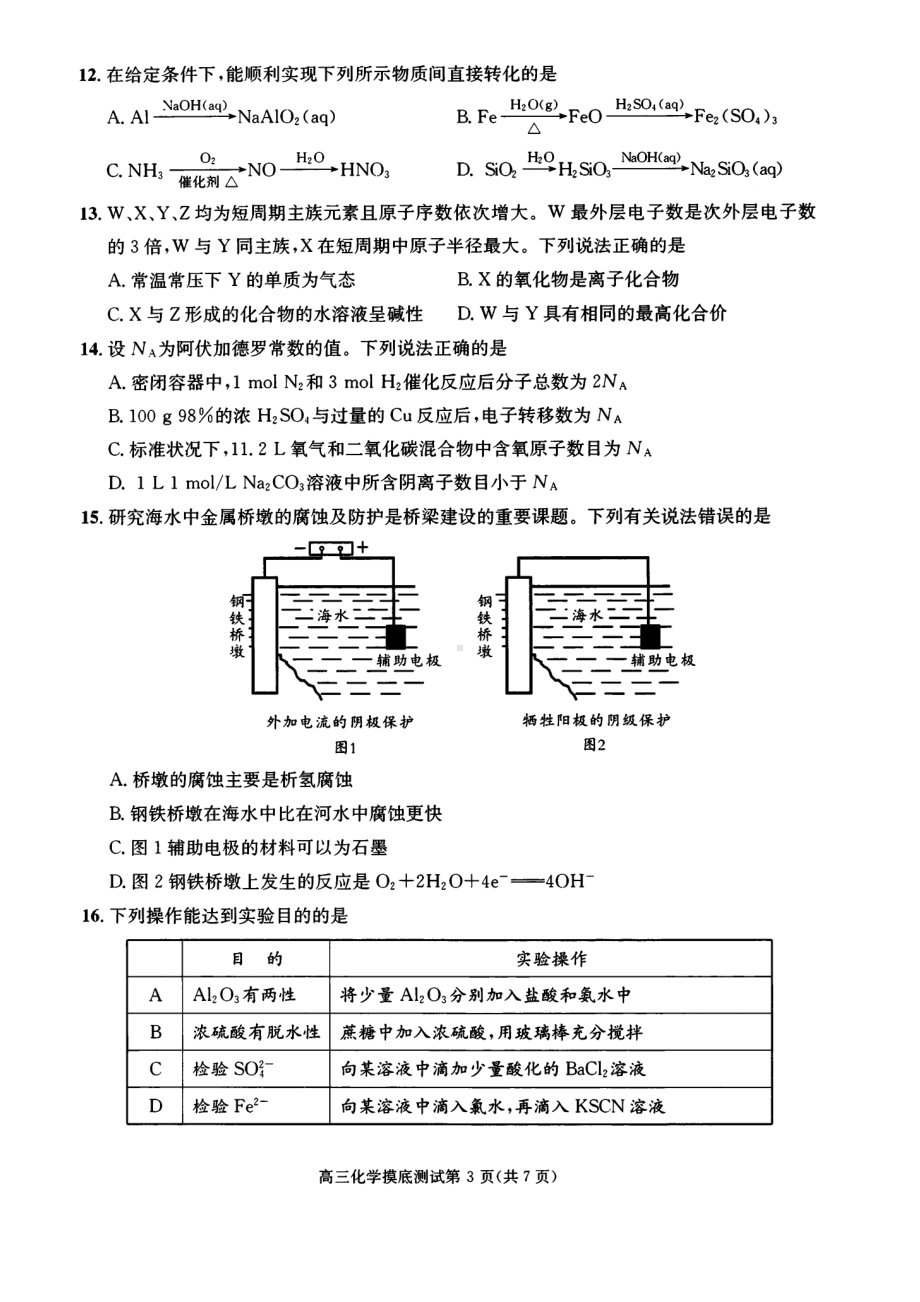 20届高二理科化学下学期零诊考试试卷.pdf_第3页