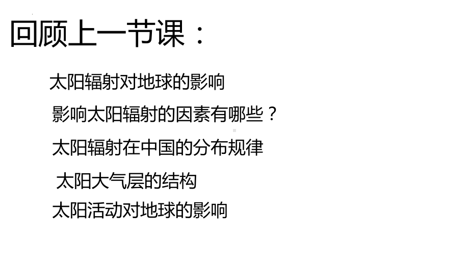 1.3地球的历史ppt课件 (j12x0001)(0002)-2023新人教版（2019）《高中地理》必修第一册.ppt_第1页