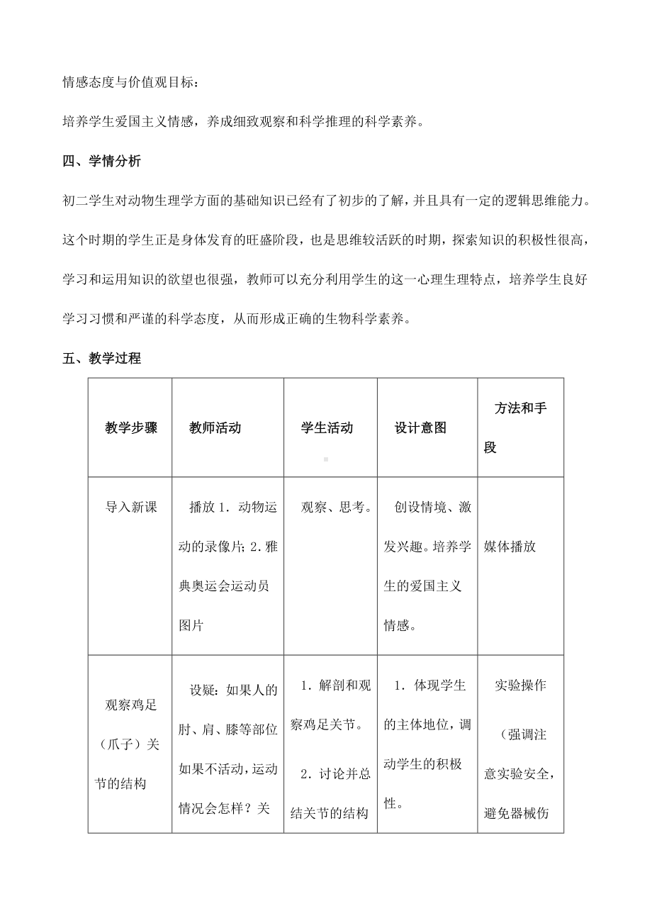 (名师整理)最新人教版生物8年级上册第5单元第2章第1节《动物的运动》市优质课一等奖教案(含教学反思).doc_第2页