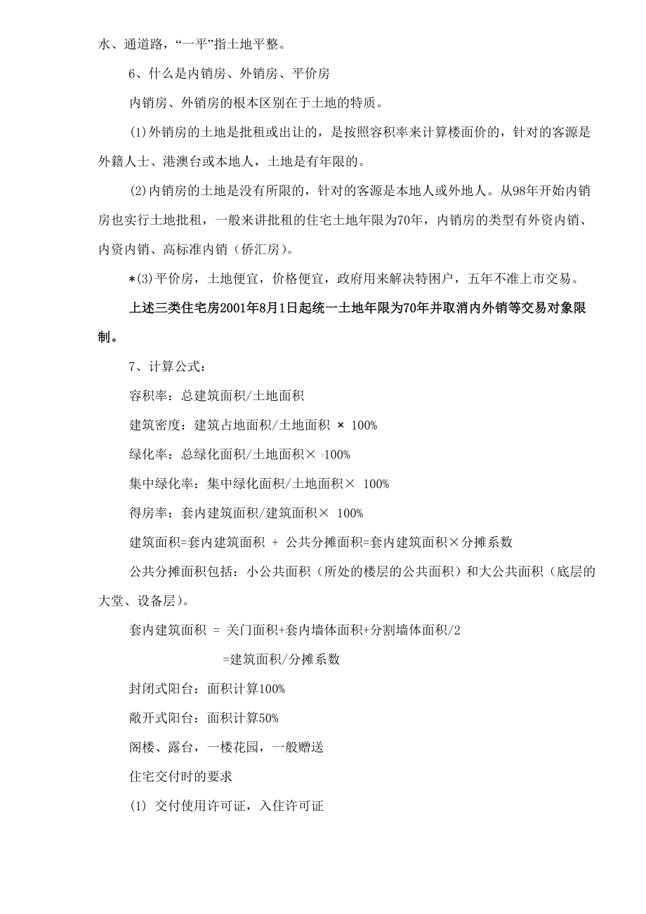 (培训体系)第一太平戴韦斯新进人员培训案(上).doc_第2页