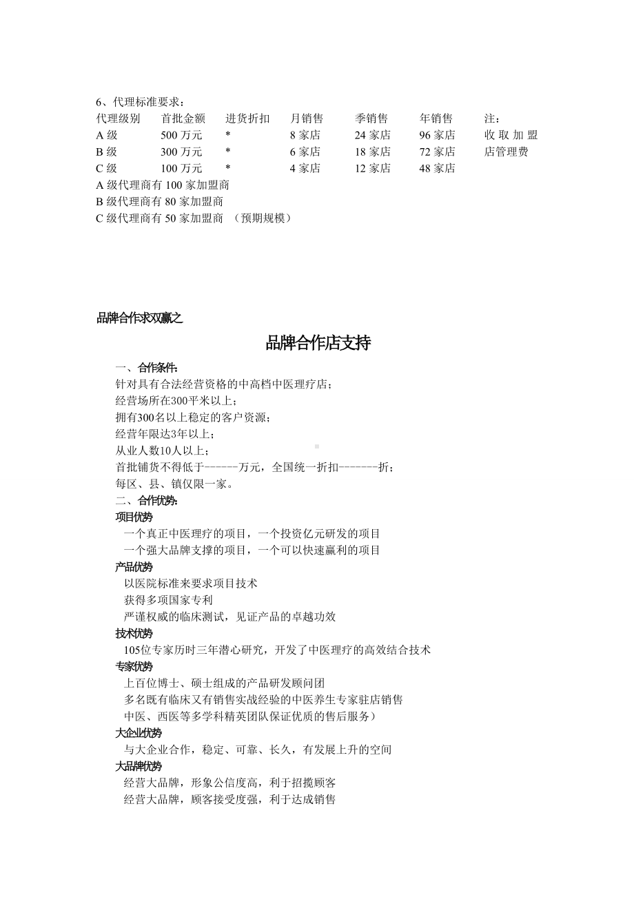 (完整版)加盟方案.doc_第2页