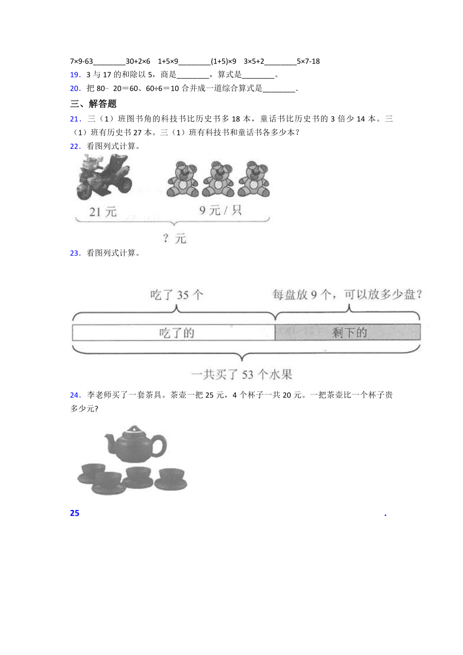 (压轴题)小学数学二年级数学下册第五单元《混合运算》单元测试卷(有答案解析).doc_第2页