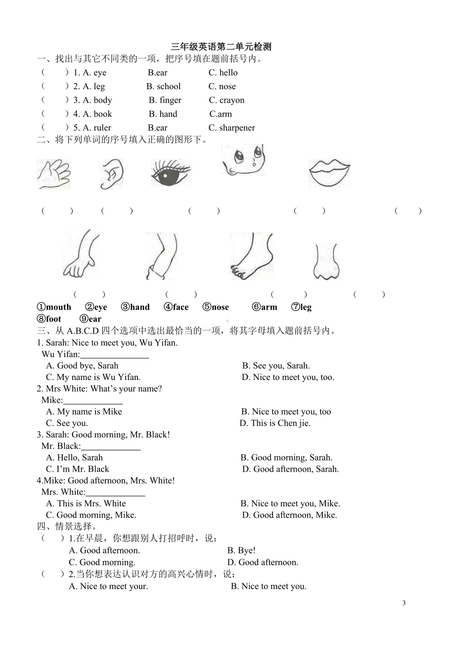 (完整)人教版三年级英语上册第一单元测试题1.doc_第3页