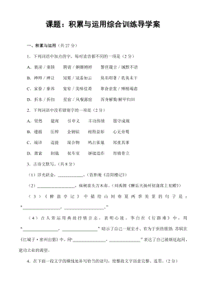 (名师整理)最新部编人教版语文中考专题复习《积累与运用综合》精讲精练导学案.docx