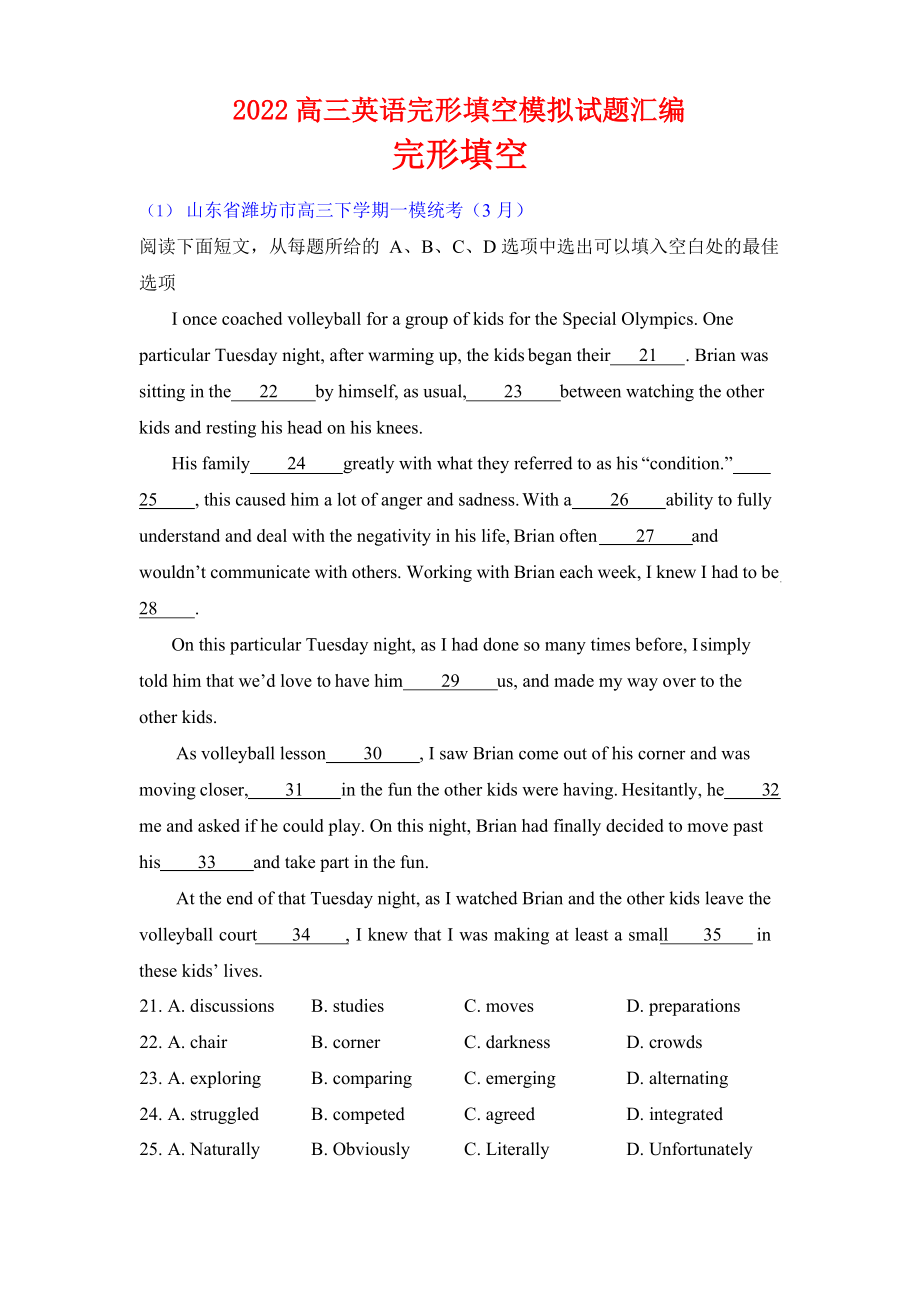 2022高三英语完形填空模拟试题汇编.docx_第1页