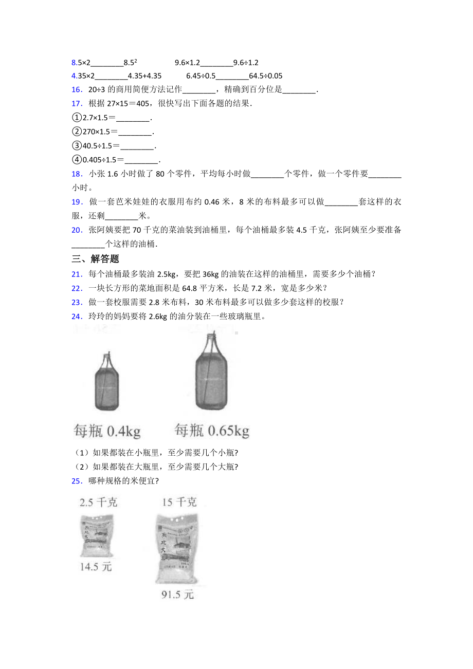 (压轴题)小学数学五年级上册第三单元小数除法测试题(有答案解析).doc_第2页