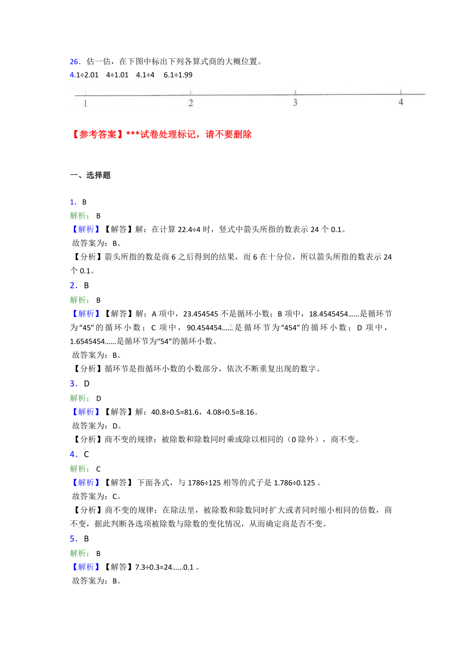 (压轴题)小学数学五年级上册第三单元小数除法测试题(有答案解析).doc_第3页