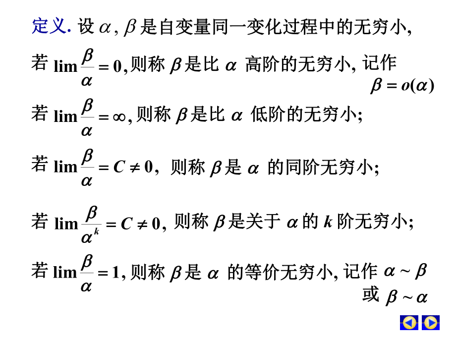 第七节 无穷小比较.ppt_第2页