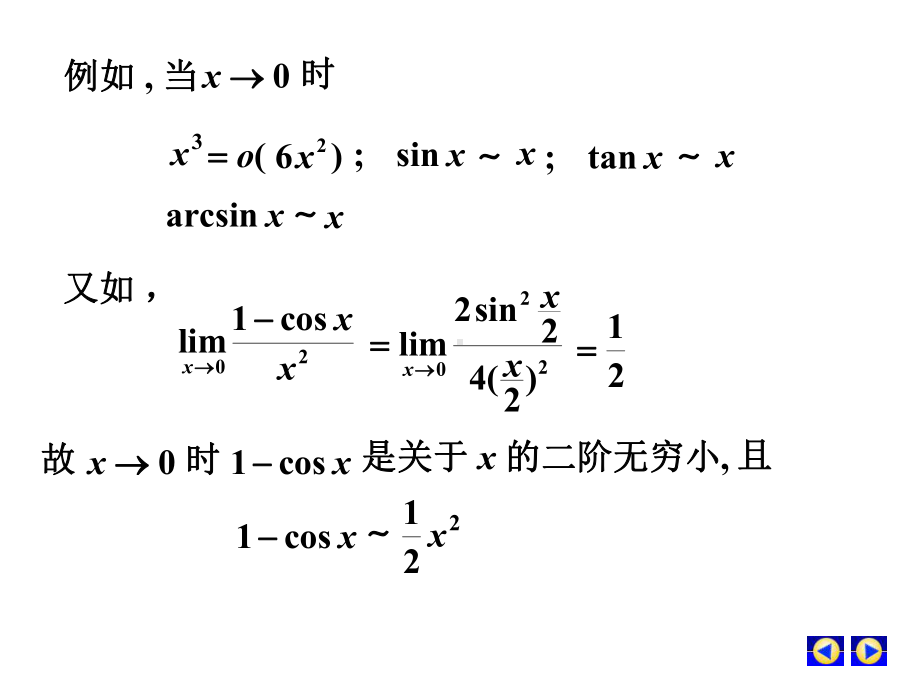 第七节 无穷小比较.ppt_第3页