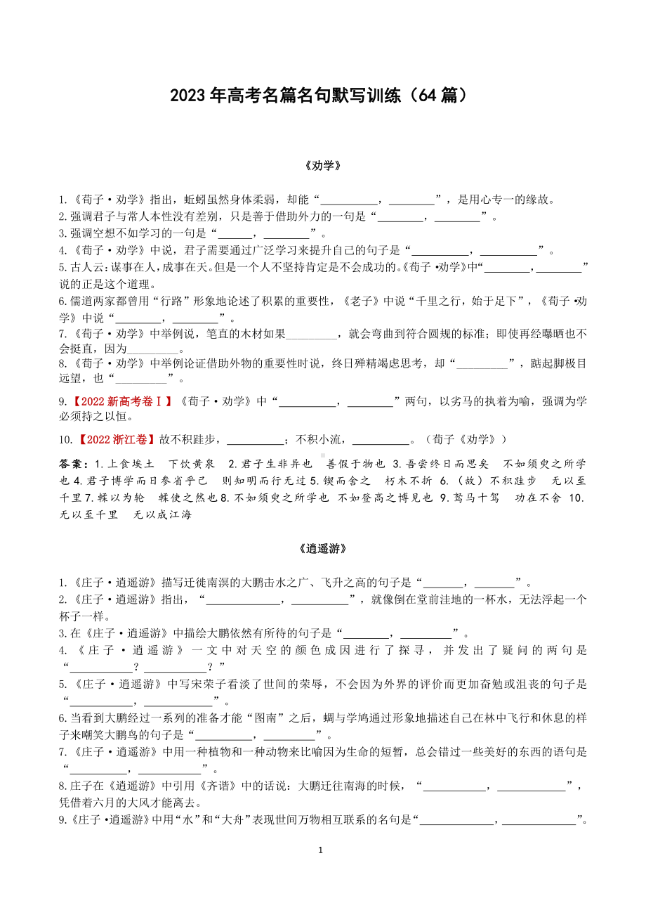 2023年高考名篇名句默写训练（64篇）.pdf_第1页