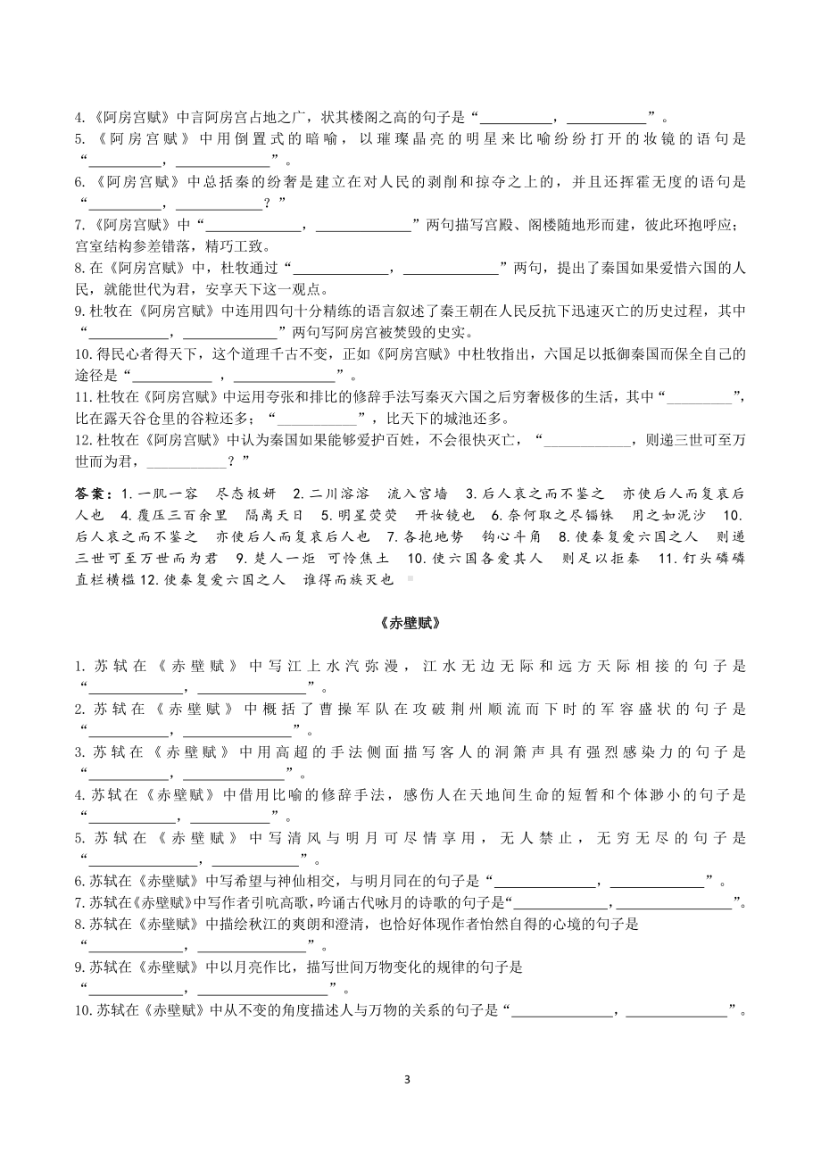 2023年高考名篇名句默写训练（64篇）.pdf_第3页