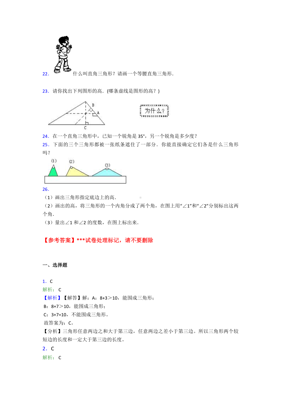 (压轴题)小学数学四年级下册第五单元三角形测试卷(包含答案解析).doc_第3页