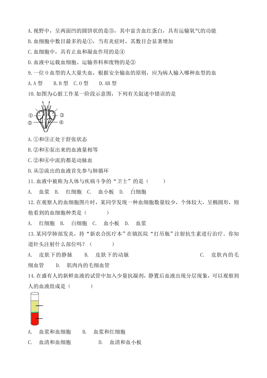 (名师整理)最新生物中考专题复习《人体内物质的运输》考点检测试题(含答案).doc_第2页