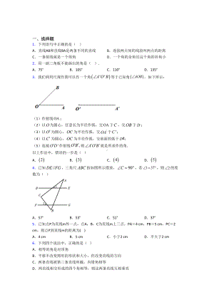 (北师大版)东莞市七年级数学下册第二单元《相交线与平行线》测试卷(答案解析).doc