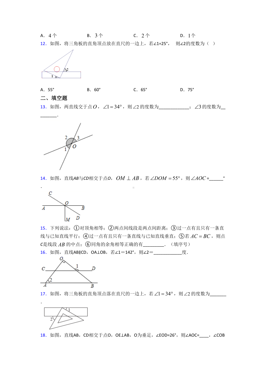 (北师大版)东莞市七年级数学下册第二单元《相交线与平行线》测试卷(答案解析).doc_第3页