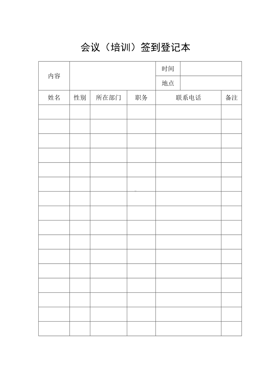 (完整版)从业人员食品安全知识培训计划及培训考核记录.doc_第3页