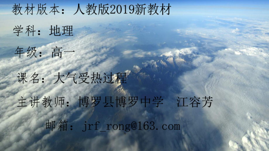 2.2 大气受热过程微课 ppt课件 -2023新人教版（2019）《高中地理》必修第一册.pptx_第1页