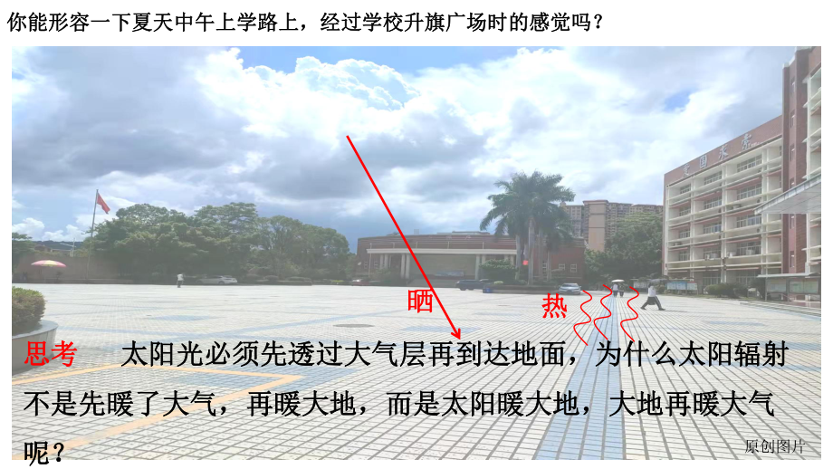 2.2 大气受热过程微课 ppt课件 -2023新人教版（2019）《高中地理》必修第一册.pptx_第3页