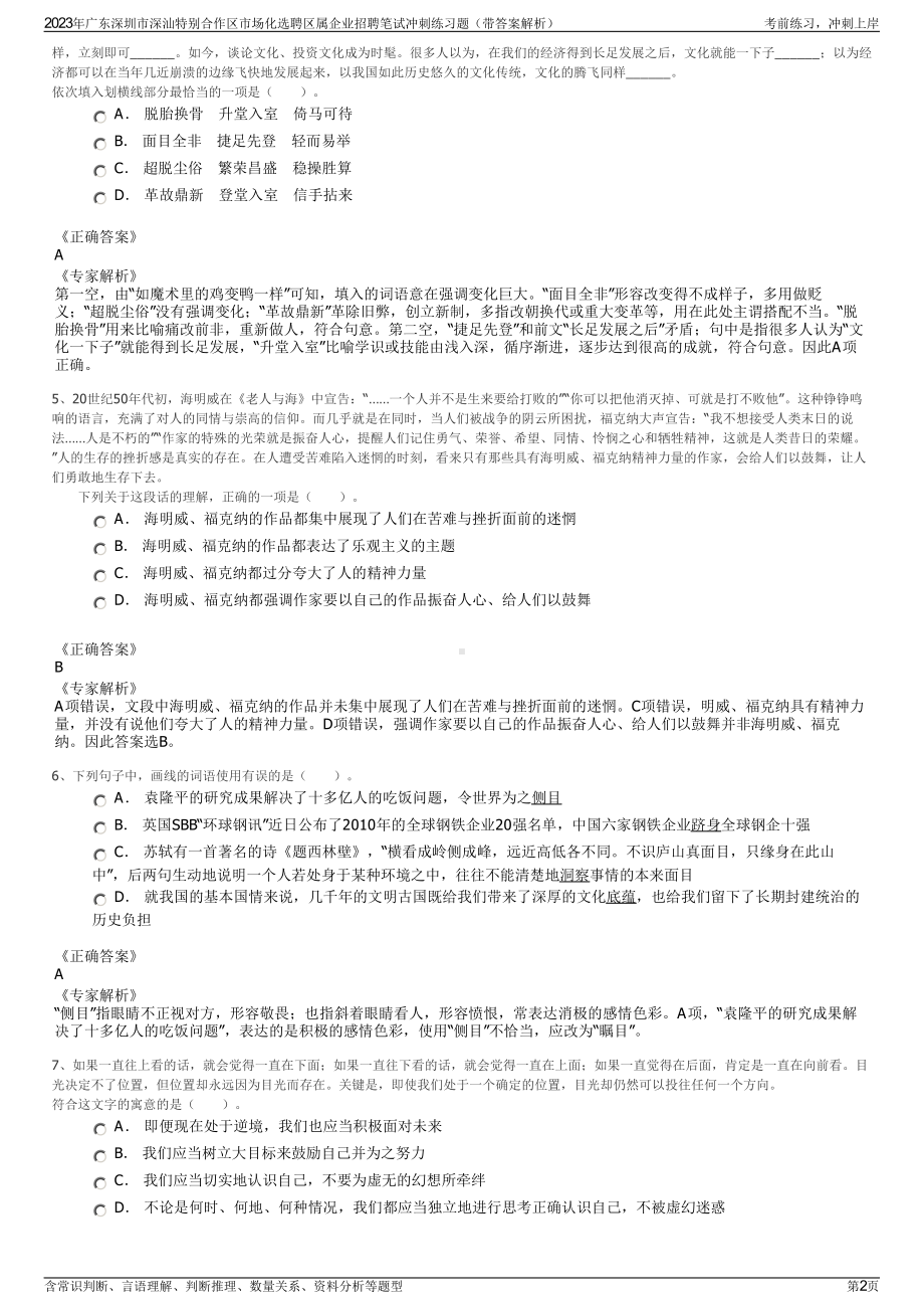 2023年广东深圳市深汕特别合作区市场化选聘区属企业招聘笔试冲刺练习题（带答案解析）.pdf_第2页