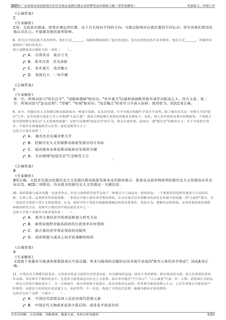 2023年广东深圳市深汕特别合作区市场化选聘区属企业招聘笔试冲刺练习题（带答案解析）.pdf_第3页