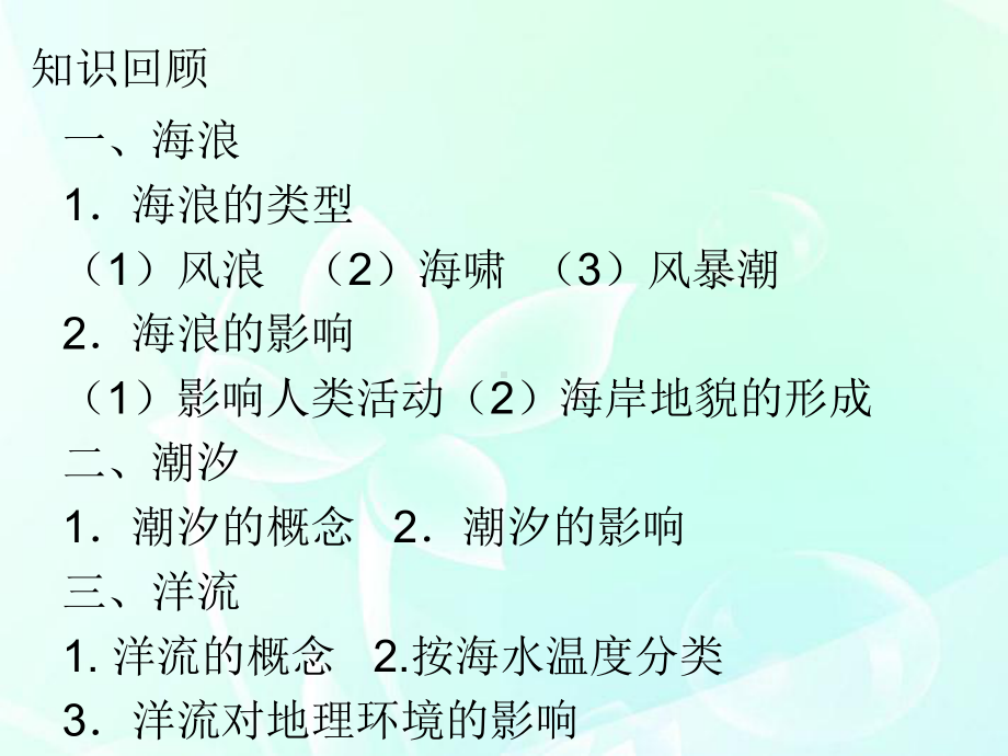 4.1 “常见的地貌类型”教学ppt课件 —（50张PPT）-2023新人教版（2019）《高中地理》必修第一册.ppt_第2页