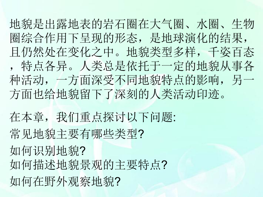 4.1 “常见的地貌类型”教学ppt课件 —（50张PPT）-2023新人教版（2019）《高中地理》必修第一册.ppt_第3页