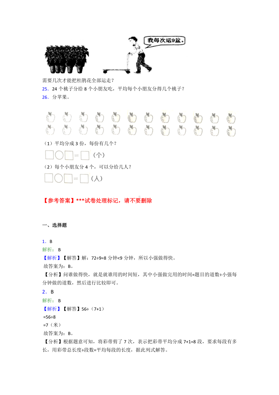 (压轴题)小学数学二年级数学下册第四单元《表内除法(二)》单元测试(包含答案解析).doc_第3页