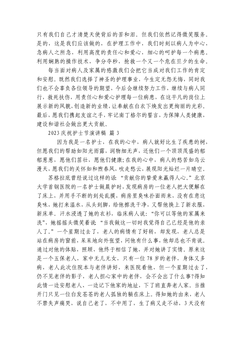 2023庆祝护士节主题演讲讲话发言稿参考范文（通用28篇）.docx_第2页