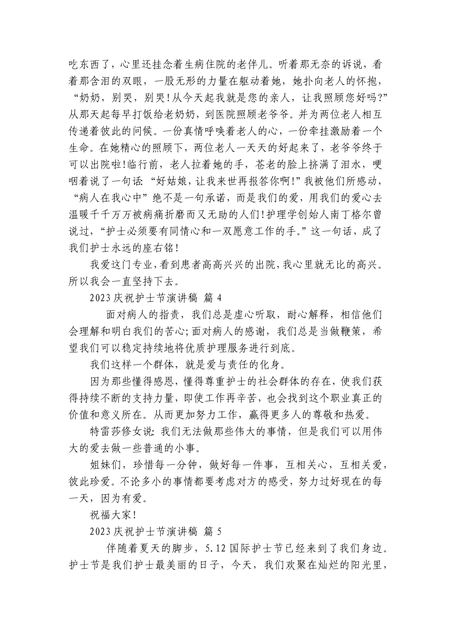 2023庆祝护士节主题演讲讲话发言稿参考范文（通用28篇）.docx_第3页