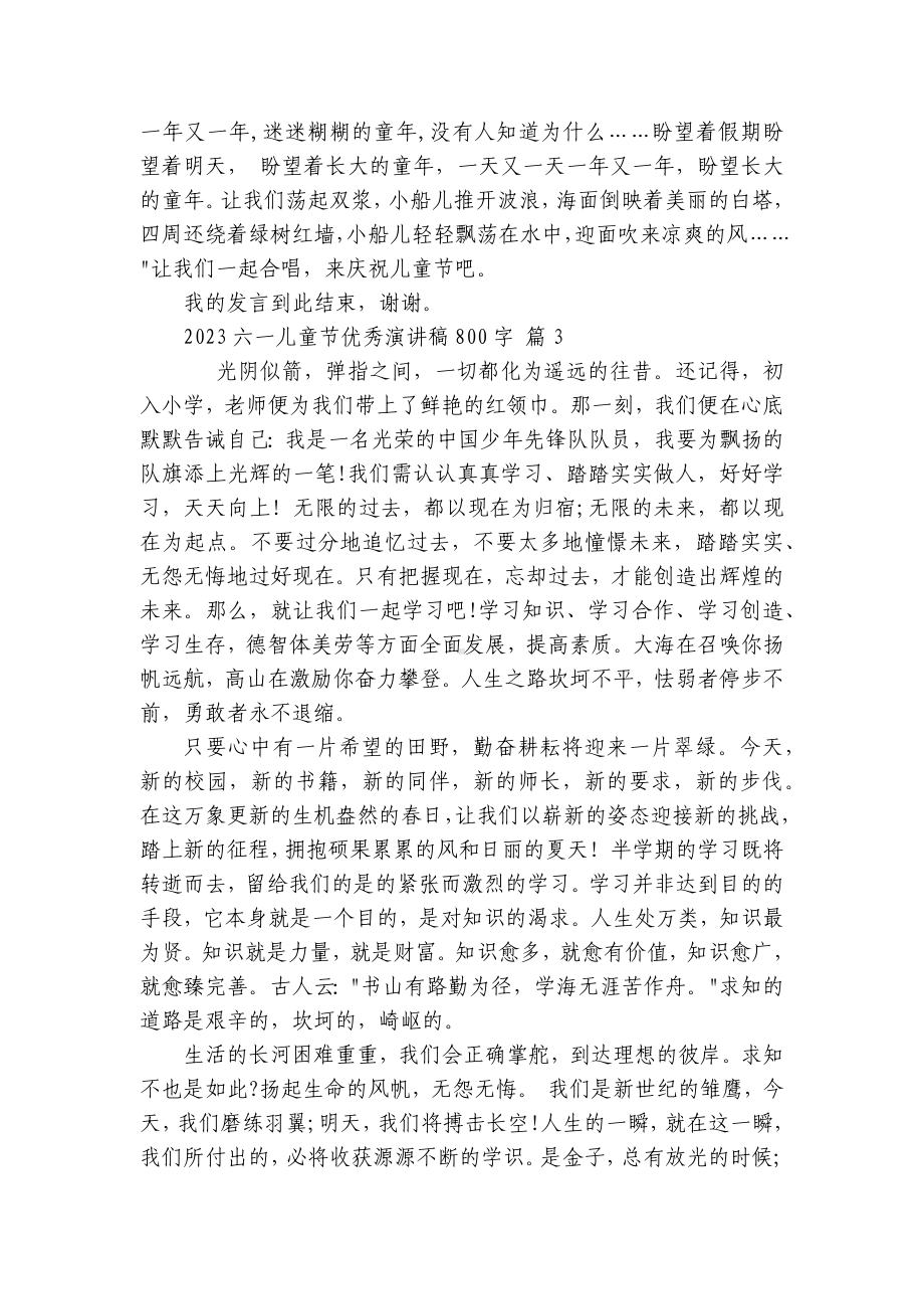 2023六一儿童节优秀主题演讲讲话发言稿参考范文800字（通用27篇）.docx_第3页