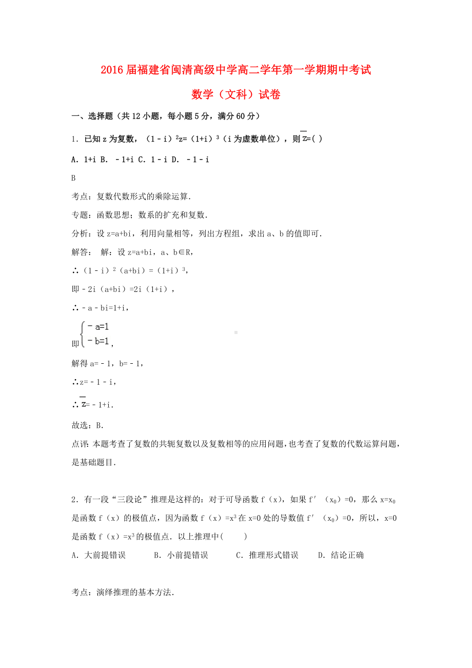 (全优试卷)人教版高二数学(理)上学期期中试题.doc_第1页