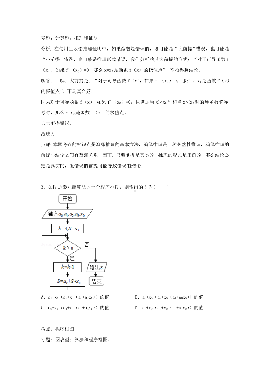 (全优试卷)人教版高二数学(理)上学期期中试题.doc_第2页