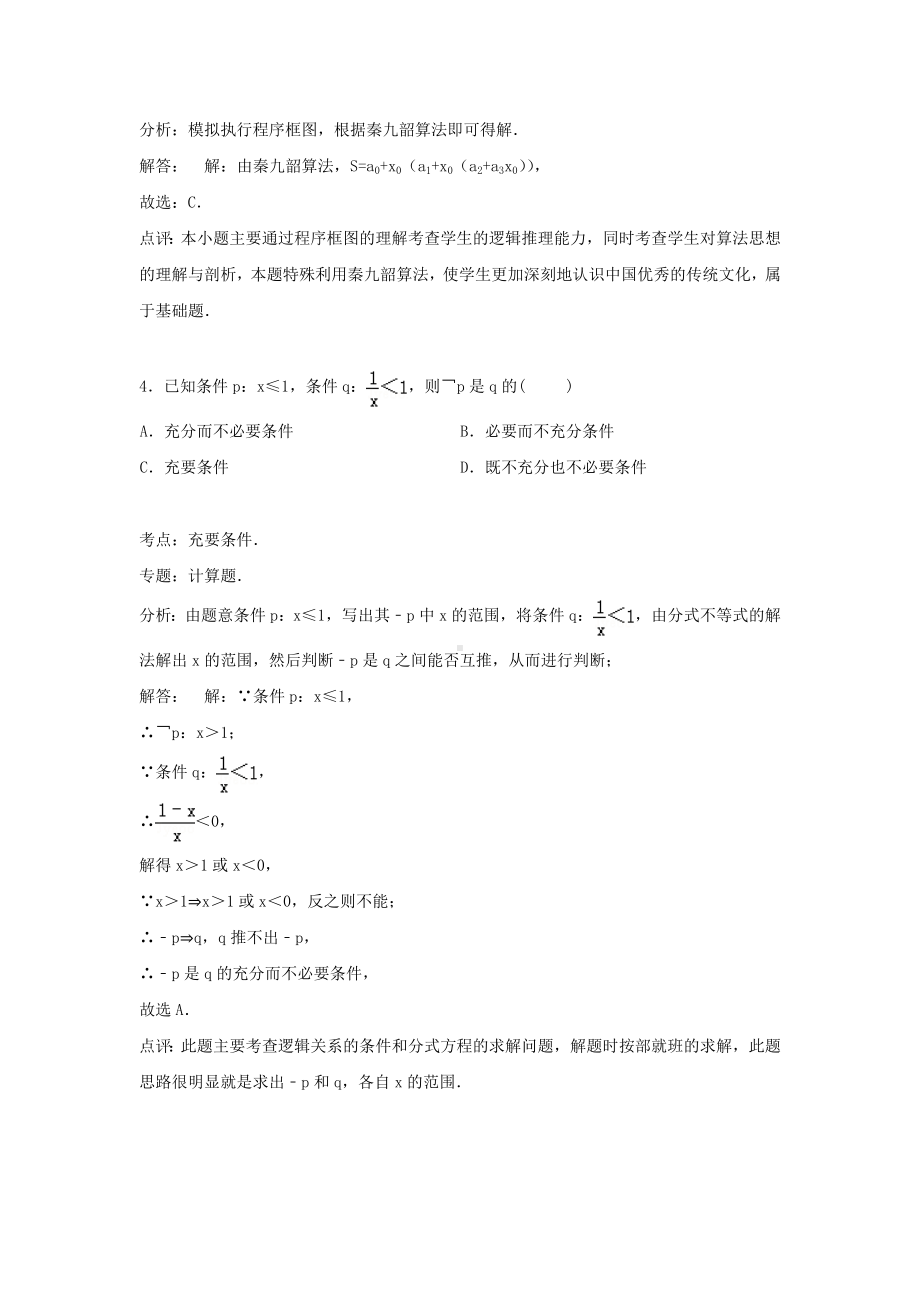 (全优试卷)人教版高二数学(理)上学期期中试题.doc_第3页