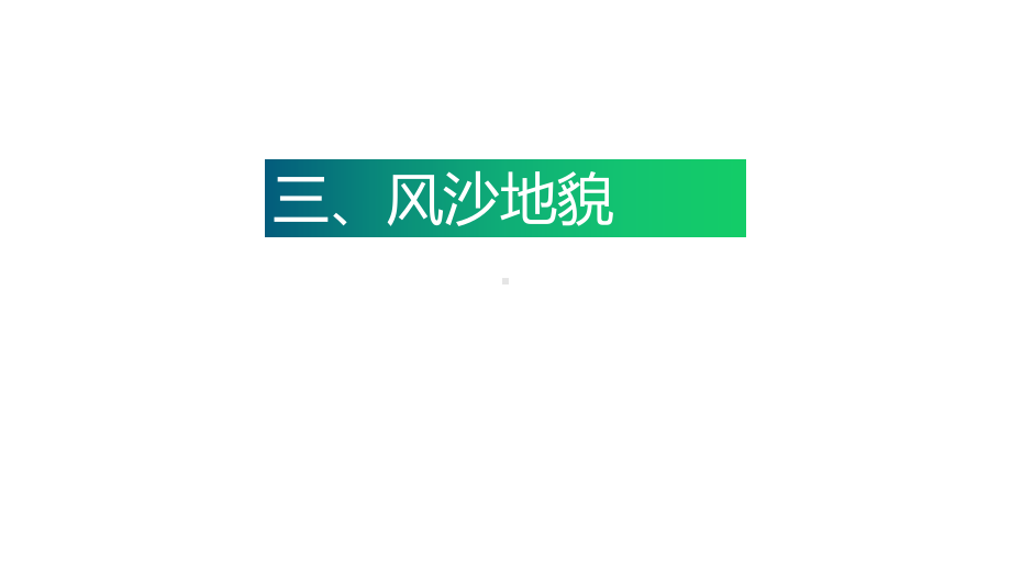 4.1 常见地貌类型（第2课时）ppt课件 (j12x共38页）-2023新人教版（2019）《高中地理》必修第一册.pptx_第2页