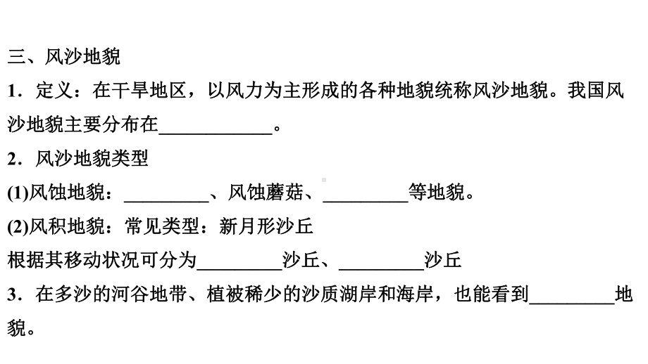 4.1 常见地貌类型（第2课时）ppt课件 (j12x共38页）-2023新人教版（2019）《高中地理》必修第一册.pptx_第3页