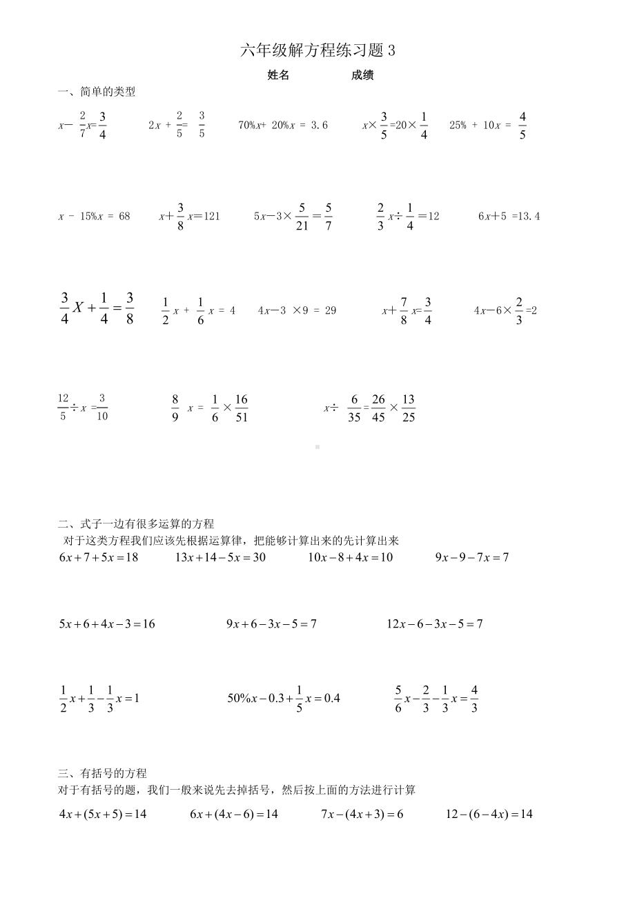 (完整版)六年级解方程练习题3.doc_第1页