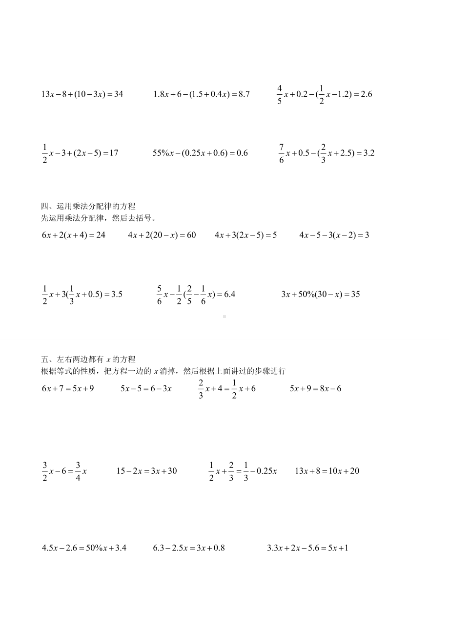 (完整版)六年级解方程练习题3.doc_第2页