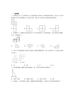 (北师大版)福州市九年级数学上册第五单元《投影与视图》测试卷(含答案解析).doc