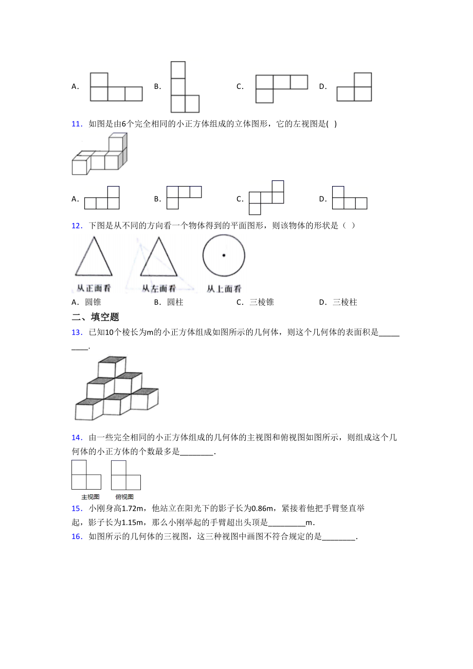 (北师大版)福州市九年级数学上册第五单元《投影与视图》测试卷(含答案解析).doc_第3页