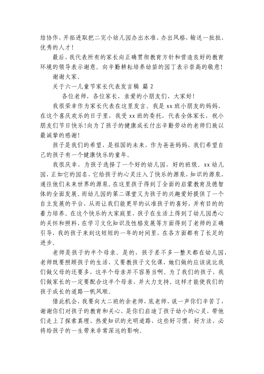 关于六一儿童节家长代表发言稿（精选25篇）.docx_第2页