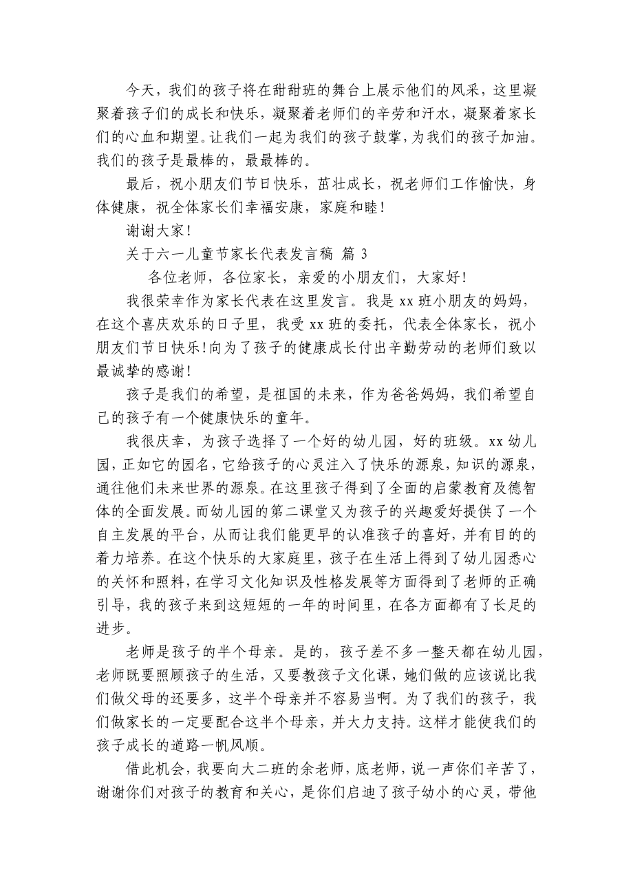 关于六一儿童节家长代表发言稿（精选25篇）.docx_第3页