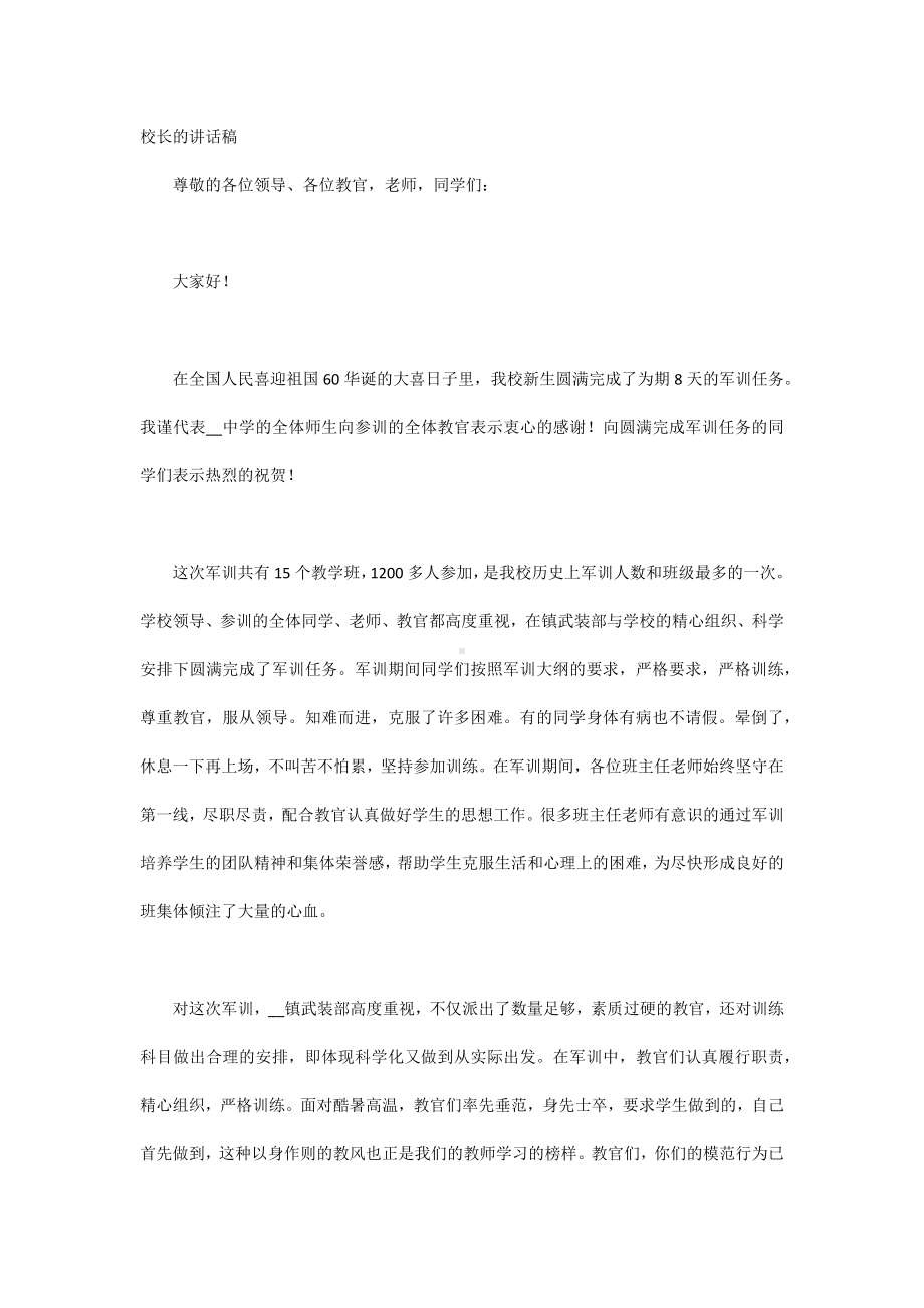 校长的讲话稿.docx_第1页