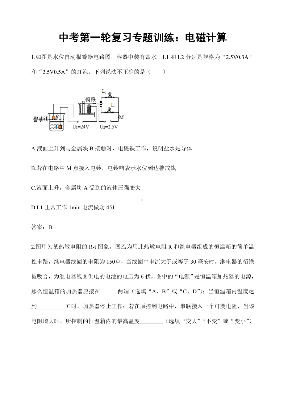 (名师整理)最新物理中考《电磁计算》专题复习提升训练(含答案).doc_第1页